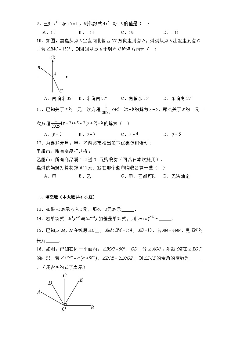 河北省廊坊市2024-2025学年七年级上学期12月期末 数学试题（含解析）第2页