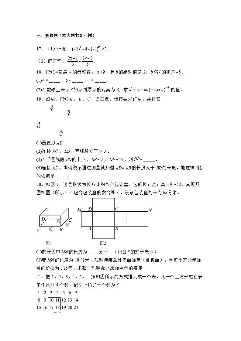 河北省廊坊市2024-2025学年七年级上学期12月期末 数学试题（含解析）第3页
