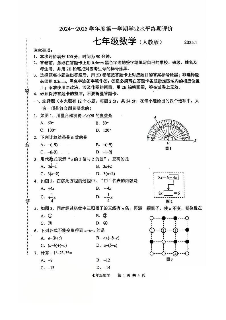 河北省唐山市路北区2024-2025学年七年级上学期期末 数学试卷（PDF版）第1页