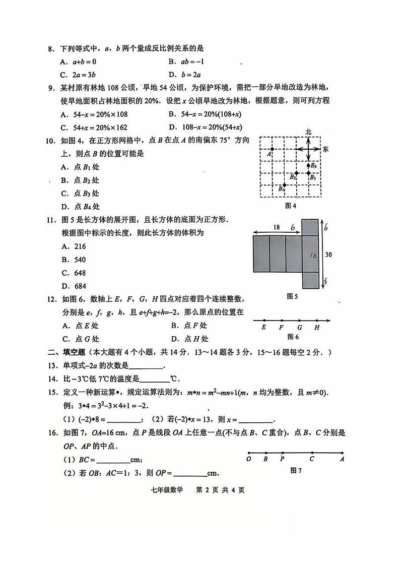 河北省唐山市路北区2024-2025学年七年级上学期期末 数学试卷（PDF版）第2页