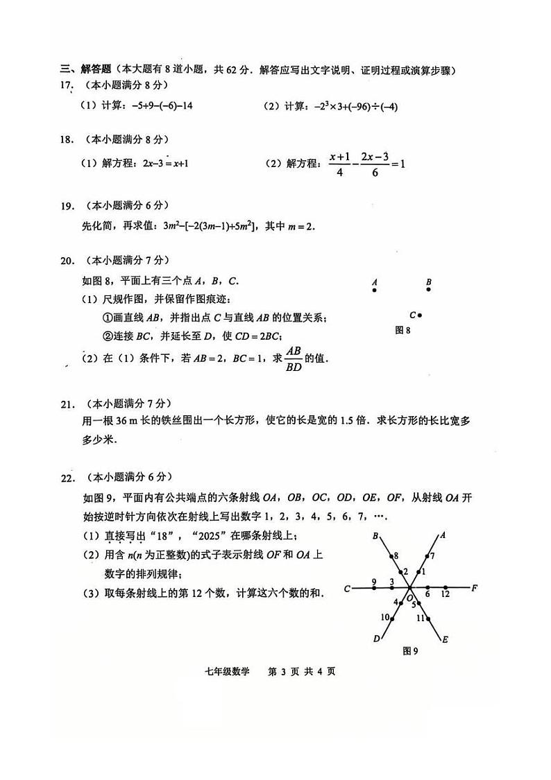 河北省唐山市路北区2024-2025学年七年级上学期期末 数学试卷（PDF版）第3页