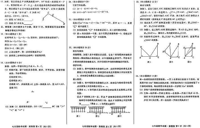 河北省邢台市2024-2025学年七年级上学期1月期末 数学试题（PDF版）第2页