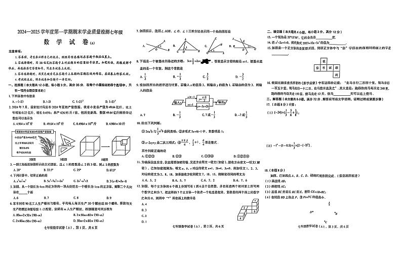 河北省邢台市任泽区2024-2025学年七年级上学期1月期末 数学试题（PDF版）第1页