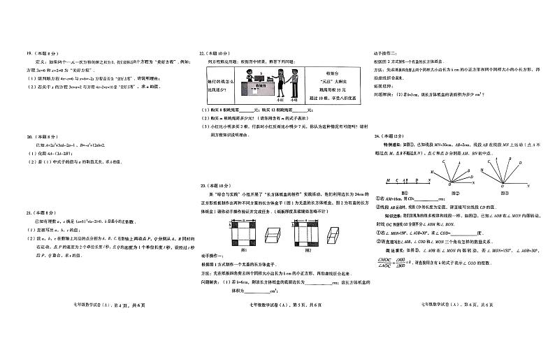 河北省邢台市任泽区2024-2025学年七年级上学期1月期末 数学试题（PDF版）第2页