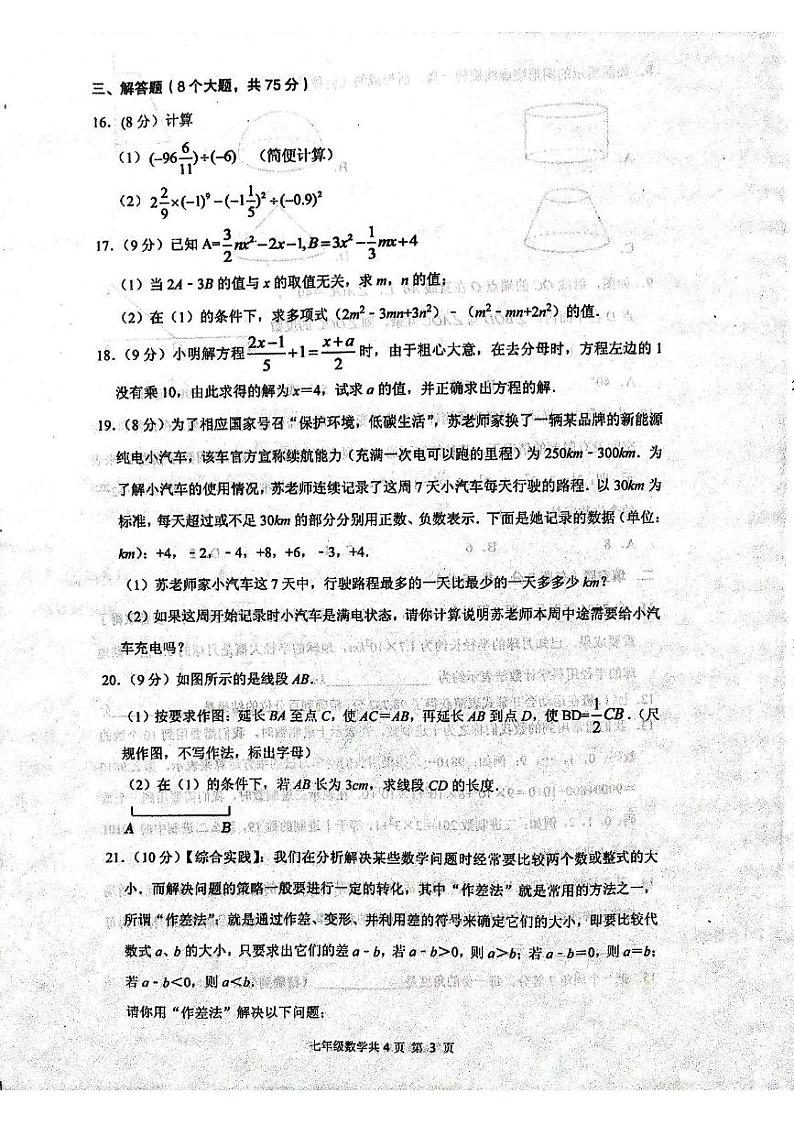 河南省安阳市林州市2024-2025学年七年级上学期期末学情调研 数学试题（PDF版）第3页