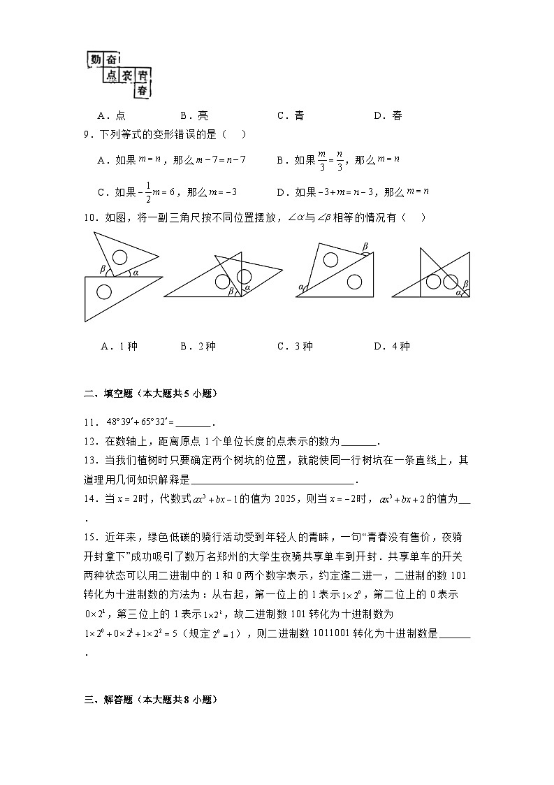 河南省开封市2024-2025学年上学期七年级期末考试 数学试卷（含解析）第2页