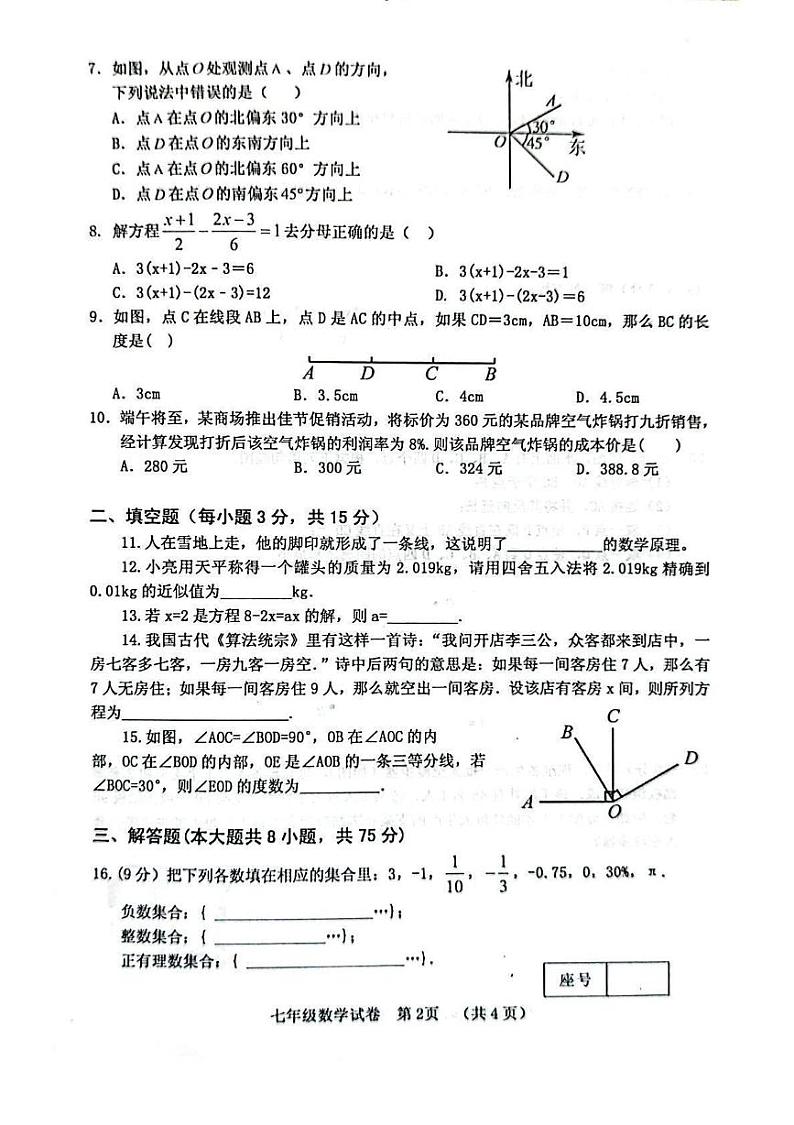 河南省三门峡市灵宝市2024-2025学年上学期期末学情调研七年级 数学试卷（PDF版）第2页