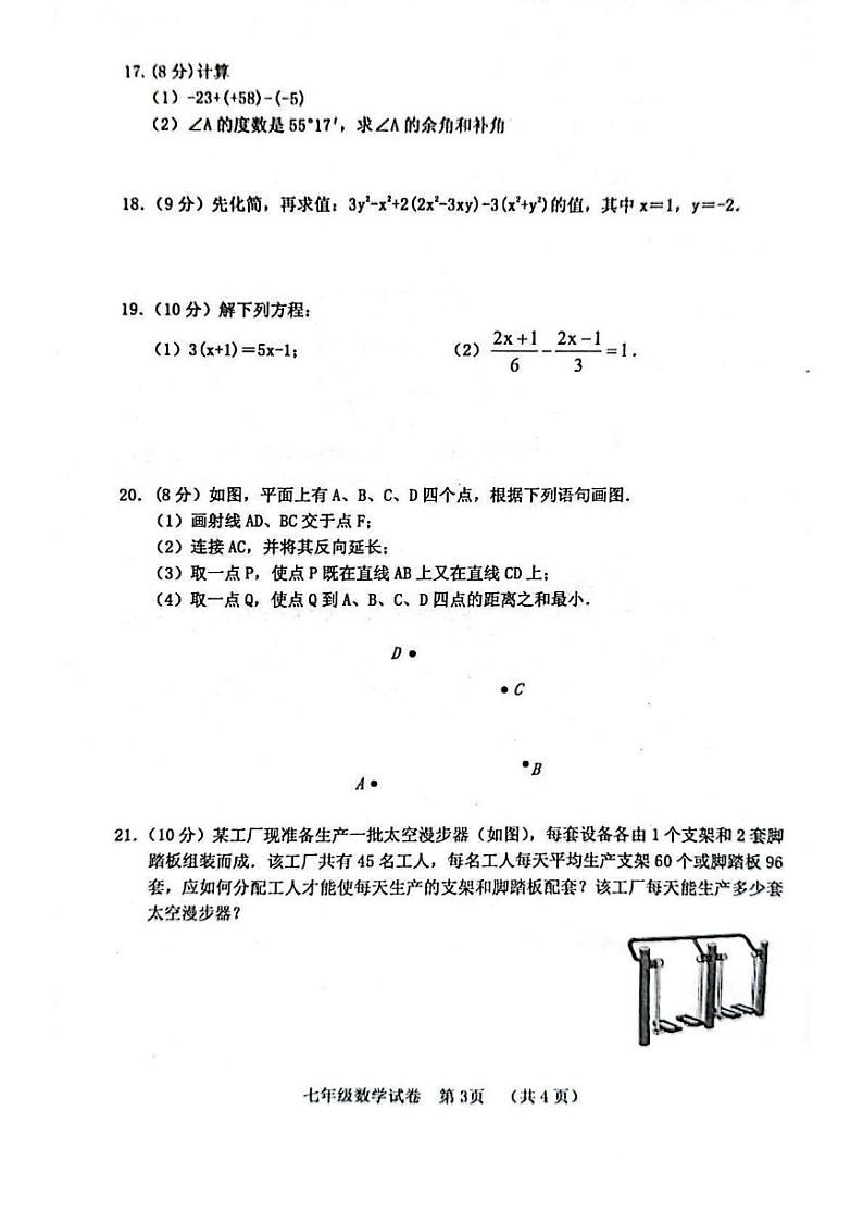 河南省三门峡市灵宝市2024-2025学年上学期期末学情调研七年级 数学试卷（PDF版）第3页
