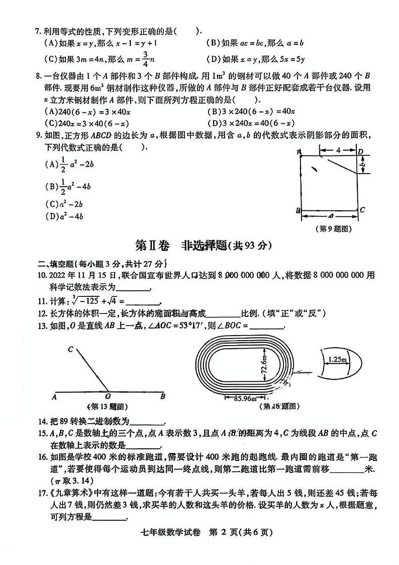 黑龙江省哈尔滨市南岗区2024-2025学年七年级上学期期末考试 数学试题（PDF版）第2页