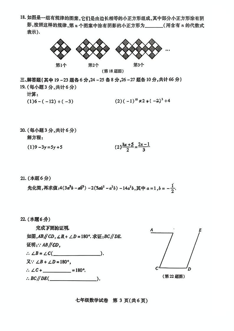 黑龙江省哈尔滨市南岗区2024-2025学年七年级上学期期末考试 数学试题（PDF版）第3页