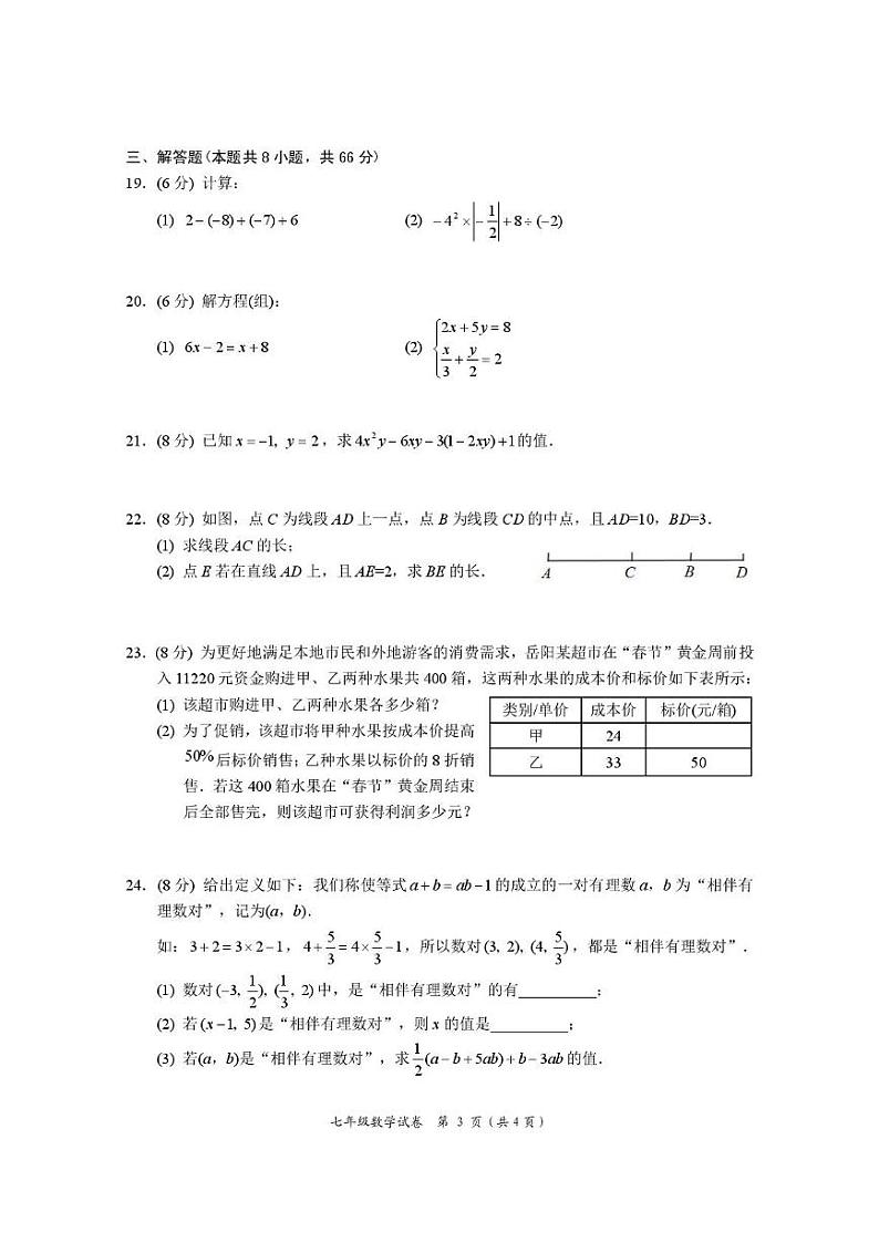 湖南省岳阳市2024-2025学年七年级上学期1月期末 数学试题（PDF版）第3页