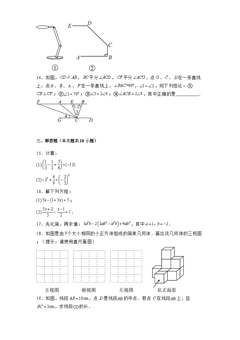 吉林省第二实验（高新、远洋、朝阳）学校2024-2025学年上学期七年级期末考试 数学试卷（含解析）第3页