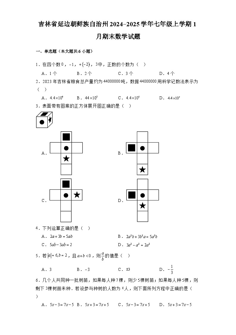 吉林省延边朝鲜族自治州2024-2025学年七年级上学期1月期末 数学试题（含解析）第1页
