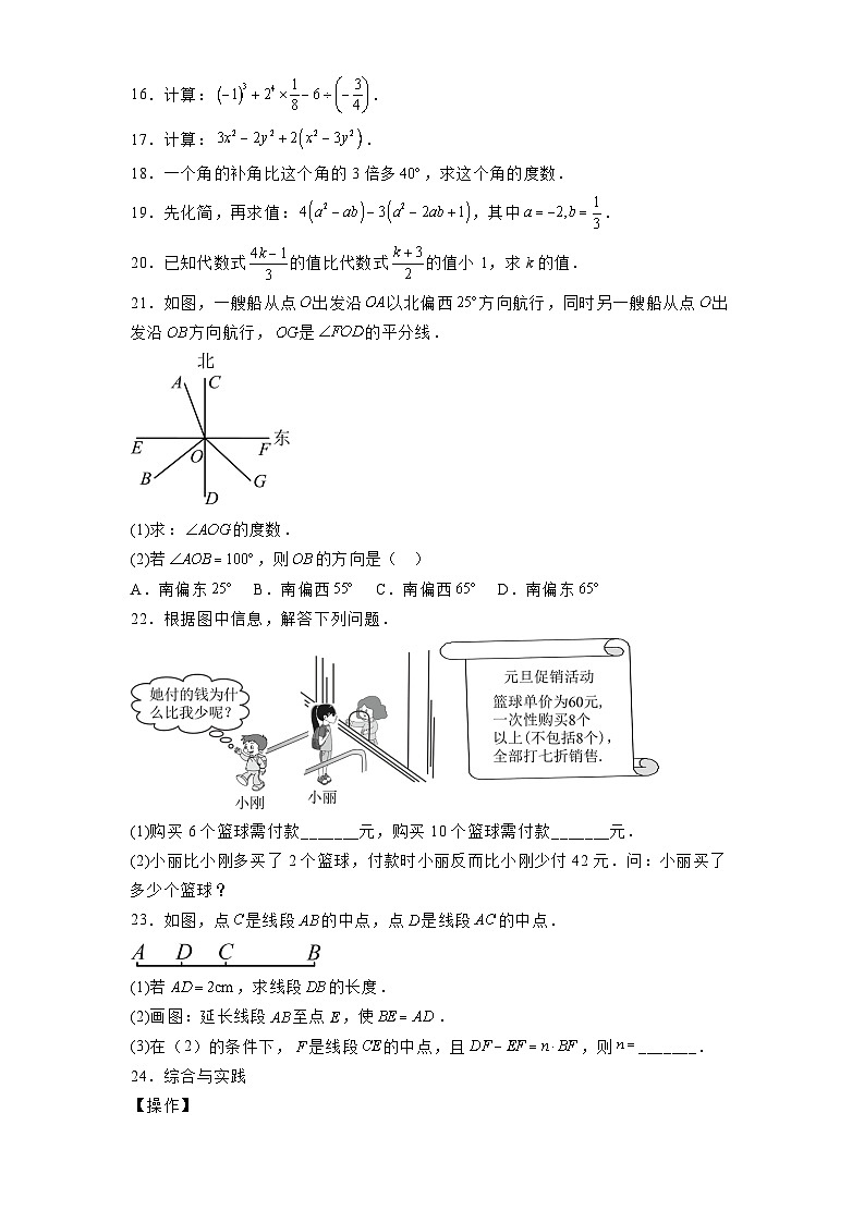 吉林省延边朝鲜族自治州2024-2025学年七年级上学期1月期末 数学试题（含解析）第3页