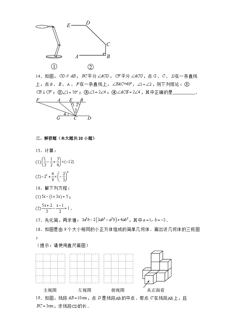吉林省长春市吉林省第二实验中学2024-2025学年七年级上学期 数学期末试题（含解析）第3页