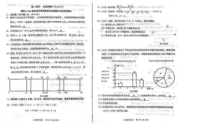 辽宁省丹东市2024-2025学年上学期期末教学质量监测七年级 数学试题（PDF版）第2页