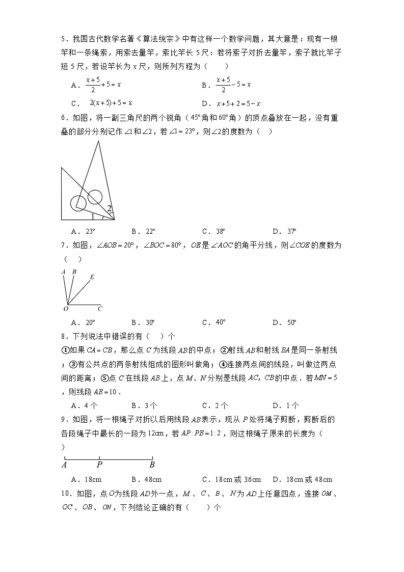 江苏省无锡市天一中学2024-2025学年上学期七年级 数学期末模拟考试（含解析）第2页
