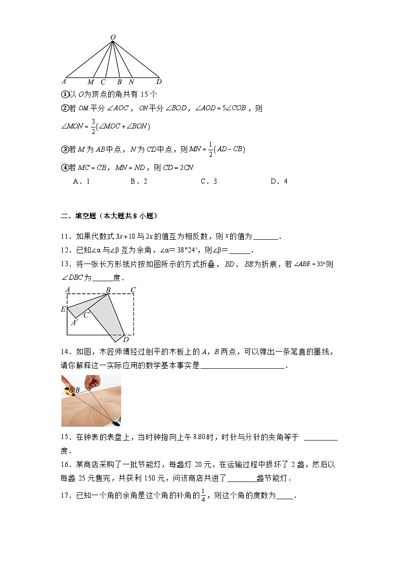 江苏省无锡市天一中学2024-2025学年上学期七年级 数学期末模拟考试（含解析）第3页