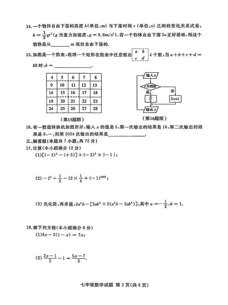 山东省临沂市兰山区2024-2025学年七年级上学期1月期末考试 数学试题（PDF版）第3页