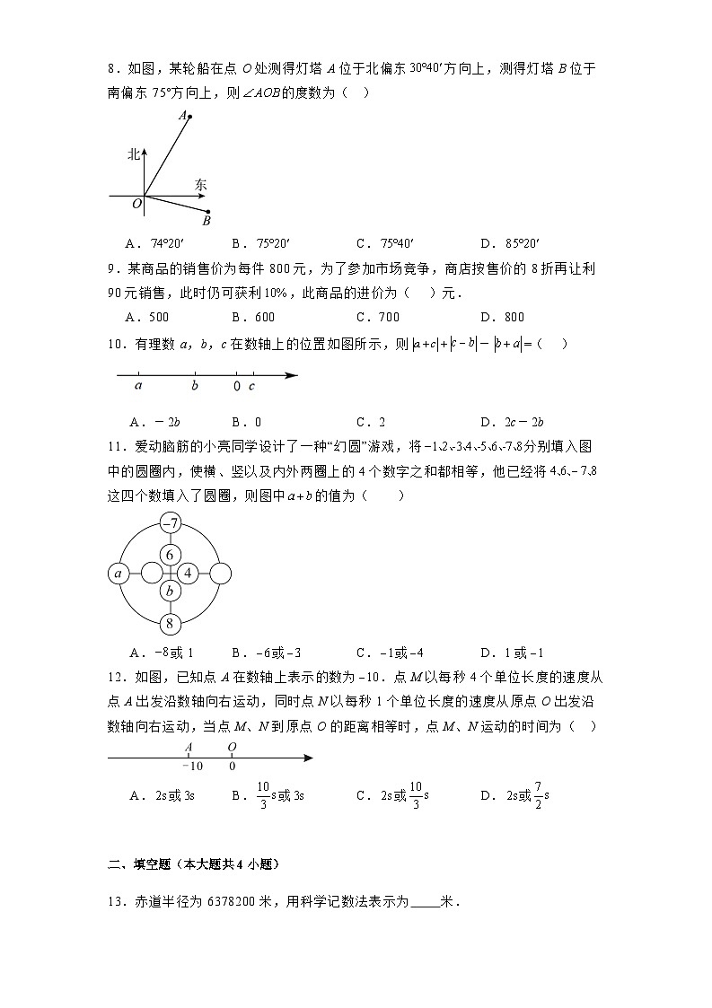 四川省泸州市泸县第五中学2024-2025学年七年级上学期1月期末 数学试题（含解析）第2页