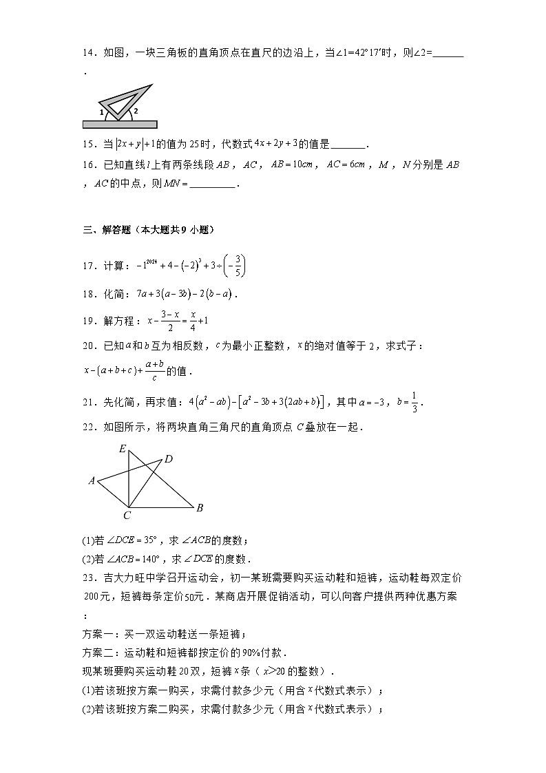 四川省泸州市泸县第五中学2024-2025学年七年级上学期1月期末 数学试题（含解析）第3页