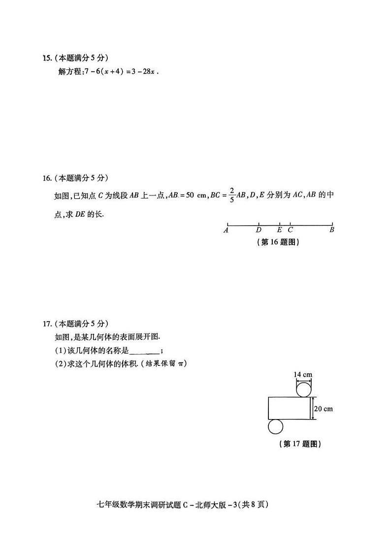 陕西省西安市新城区西光中学2024-2025学年七年级上学期期末考试 数学卷（PDF版）第3页