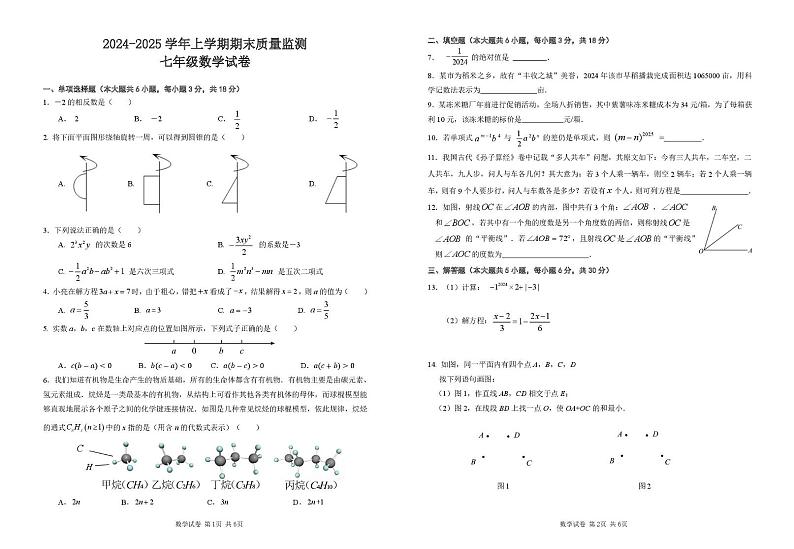 江西省南昌市部分学校2024-2025学年七年级上学期期末联考 数学试卷（PDF版）第1页