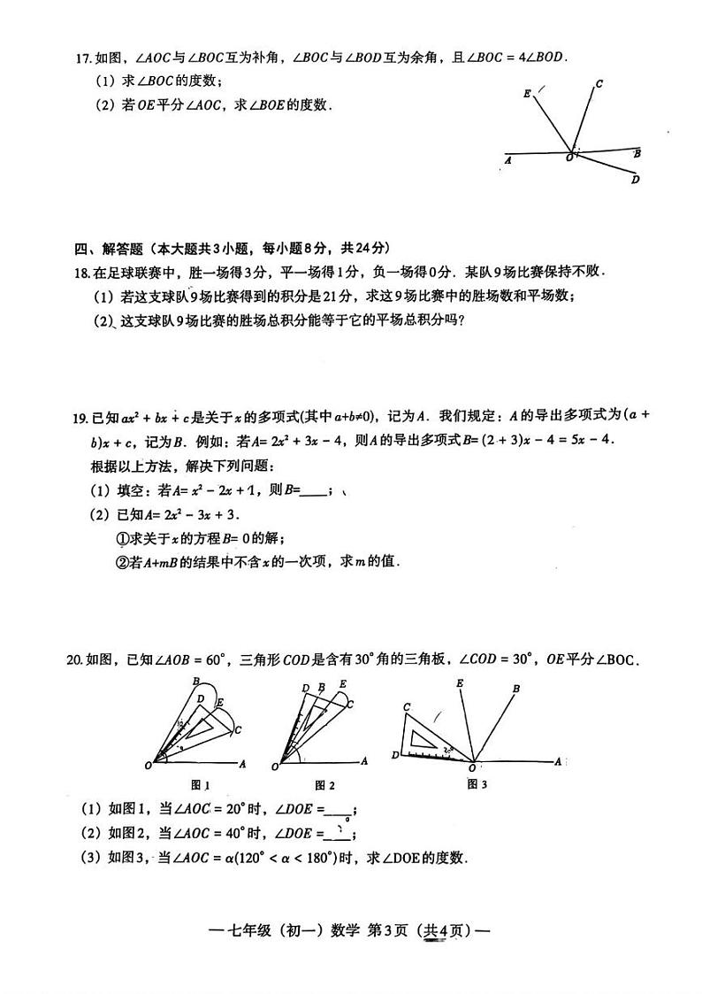 江西省南昌市2024-2025学年上学期七年级 数学期末测试卷（PDF版）第3页