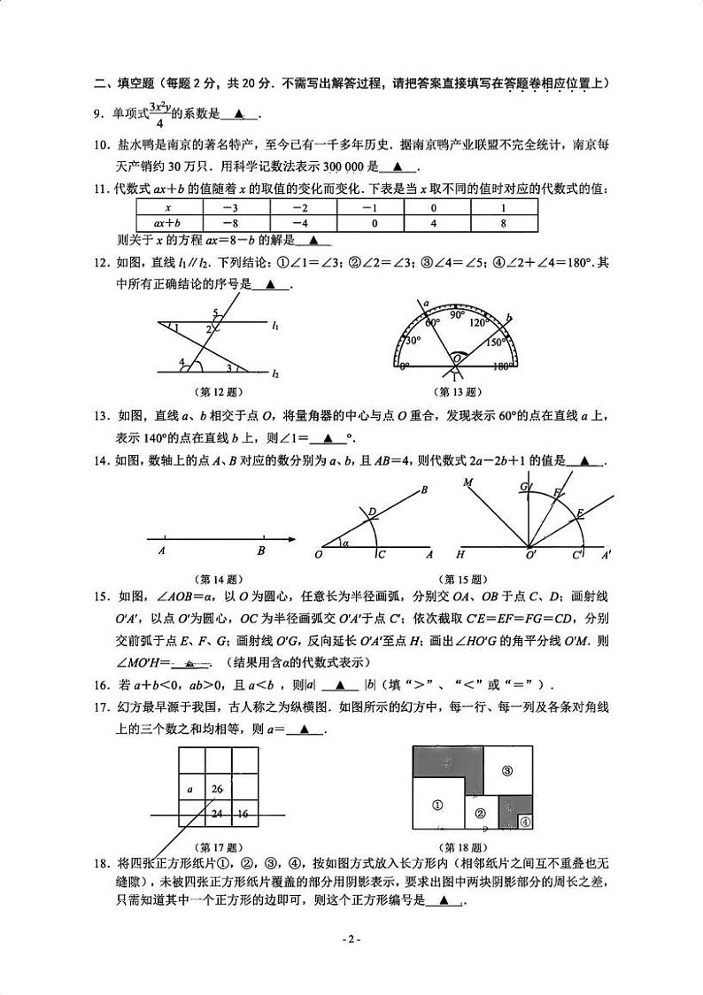 江苏省南京建邺区新城中学2024-2025学年七年级上学期期末 数学卷（PDF版）第2页