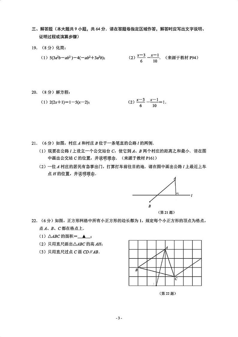 江苏省南京建邺区新城中学2024-2025学年七年级上学期期末 数学卷（PDF版）第3页