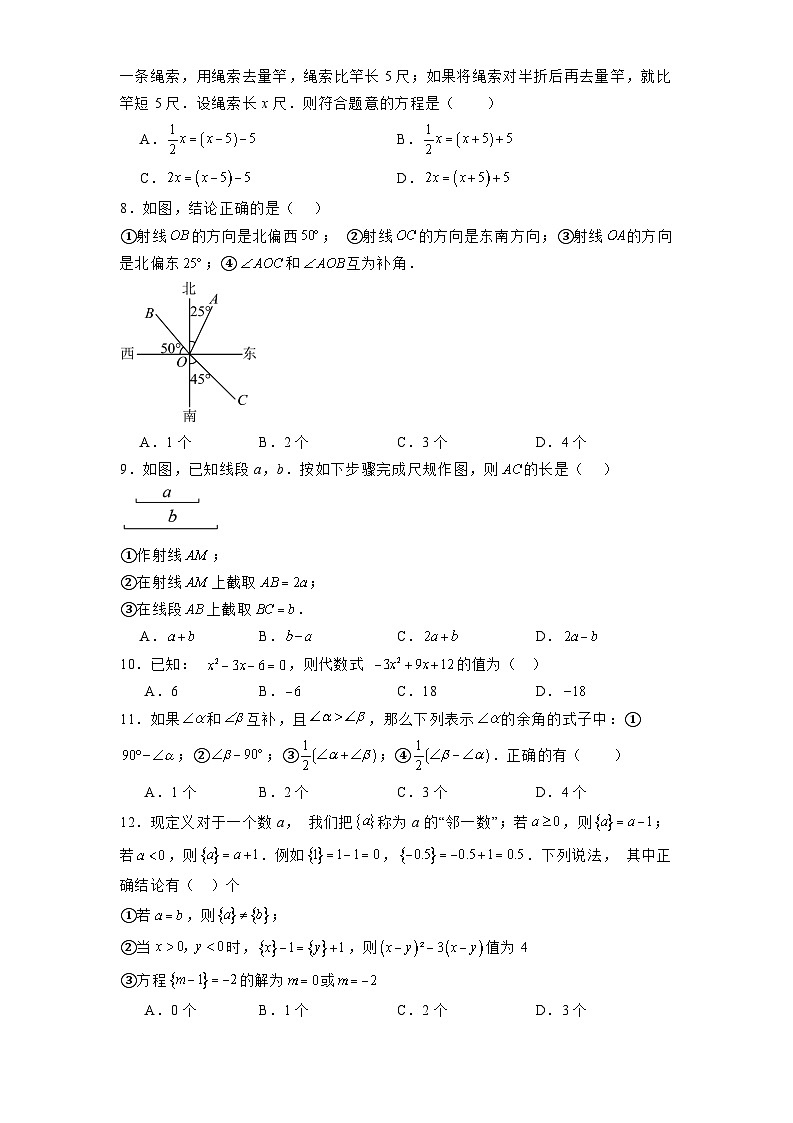 天津市第五十五中学2024-2025学年七年级上学期1月期末 数学试题（含解析）第2页