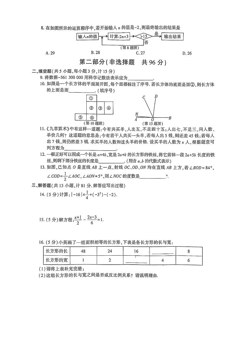 陕西省渭南市韩城市2024-2025学年七年级上学期期末考试 数学试题（PDF版）第2页