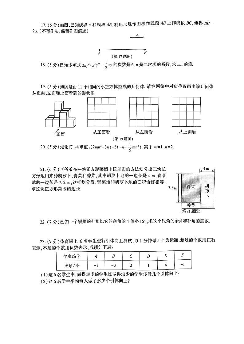 陕西省渭南市韩城市2024-2025学年七年级上学期期末考试 数学试题（PDF版）第3页