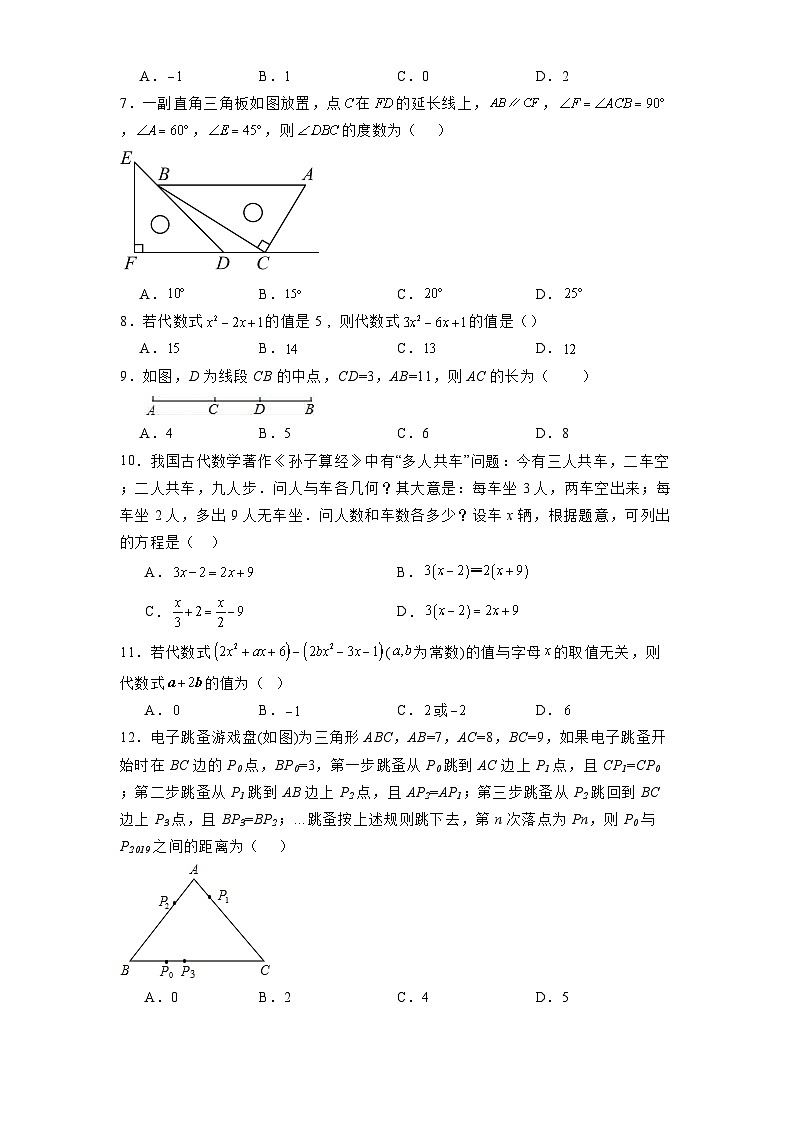 四川省泸州高级中学校2024-2025学年七年级上学期1月期末 数学试题（含解析）第2页