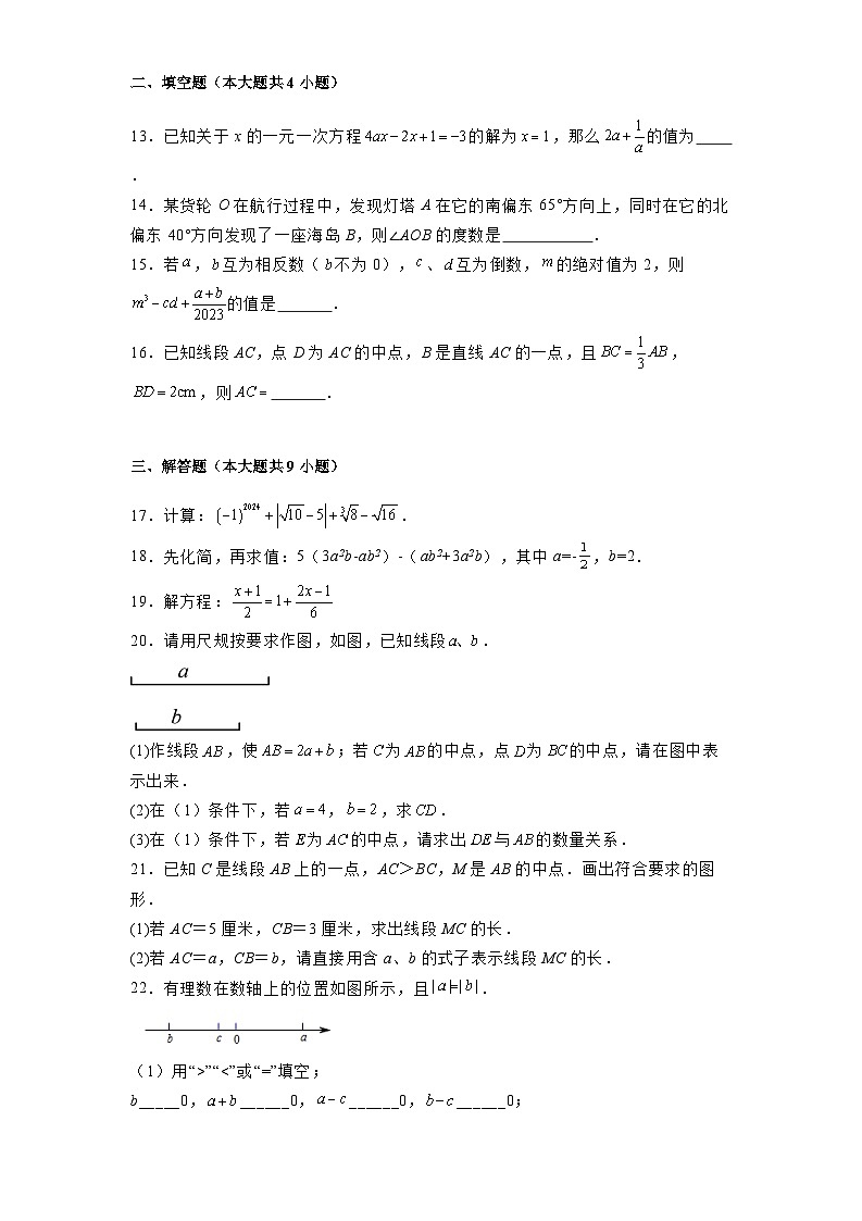 四川省泸州高级中学校2024-2025学年七年级上学期1月期末 数学试题（含解析）第3页