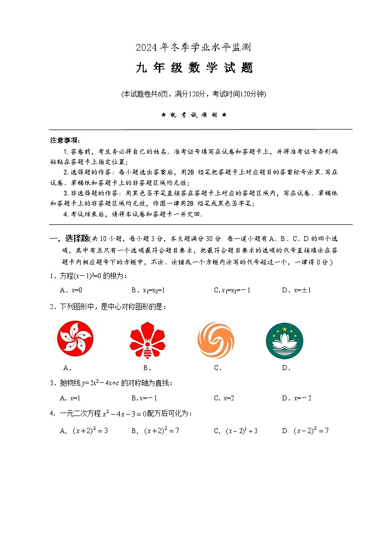 湖北省丹江口市2024-2025学年九年级上学期期末数学试题（word版含答案）第1页