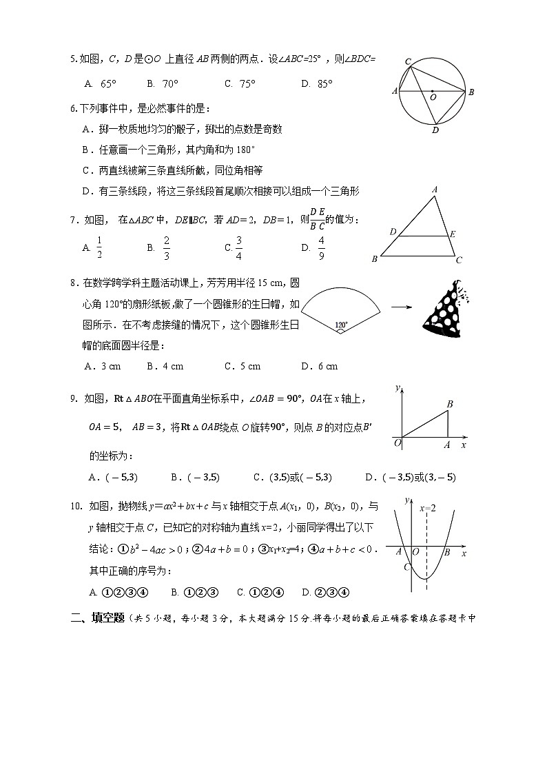 湖北省丹江口市2024-2025学年九年级上学期期末数学试题（word版含答案）第2页