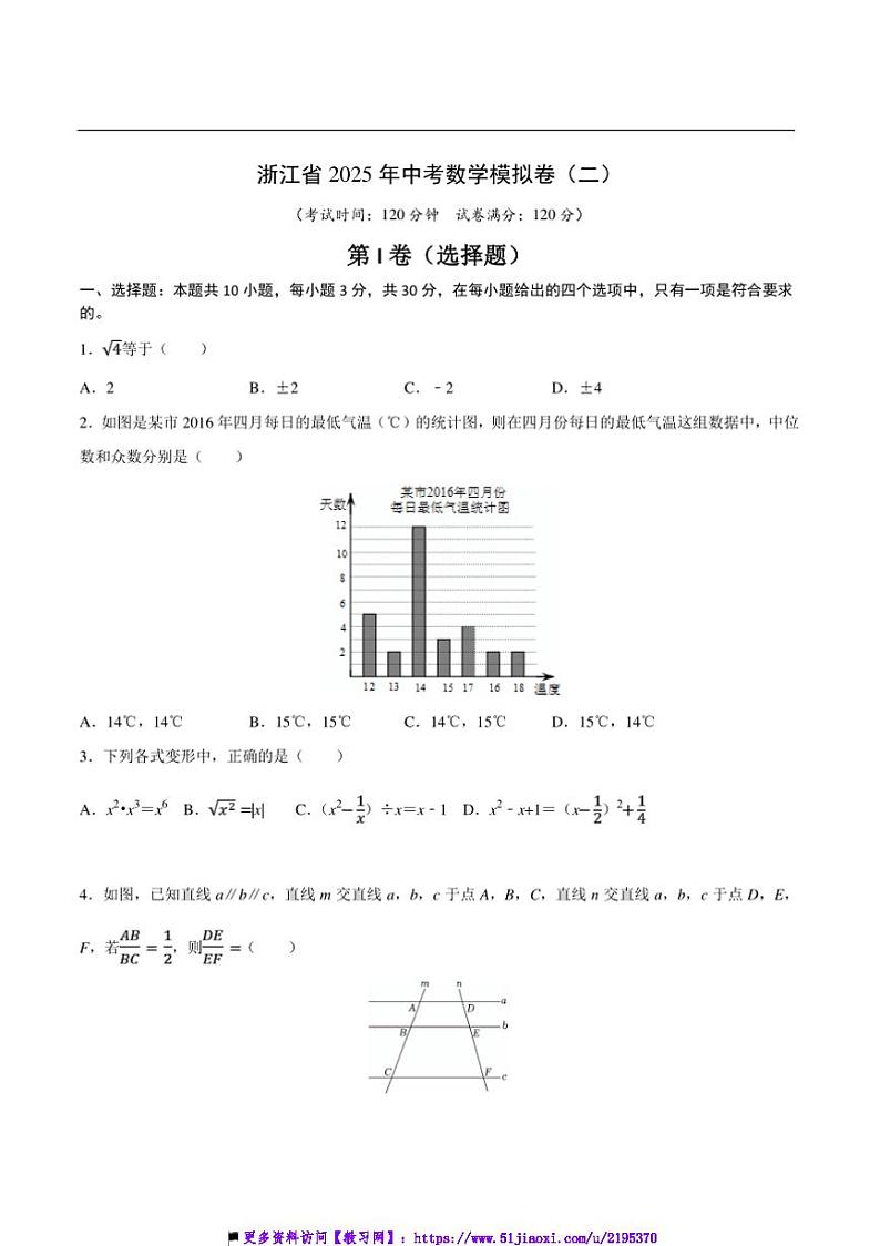 2025年浙江省中考数学模拟卷(二)试卷(原卷版+解析版)第1页