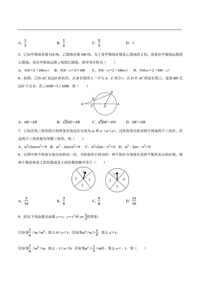 2025年浙江省中考数学模拟卷(二)试卷(原卷版+解析版)第2页