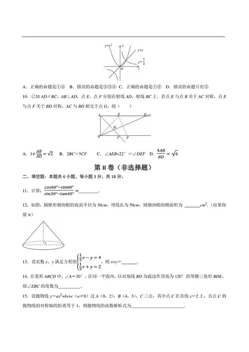 2025年浙江省中考数学模拟卷(二)试卷(原卷版+解析版)第3页
