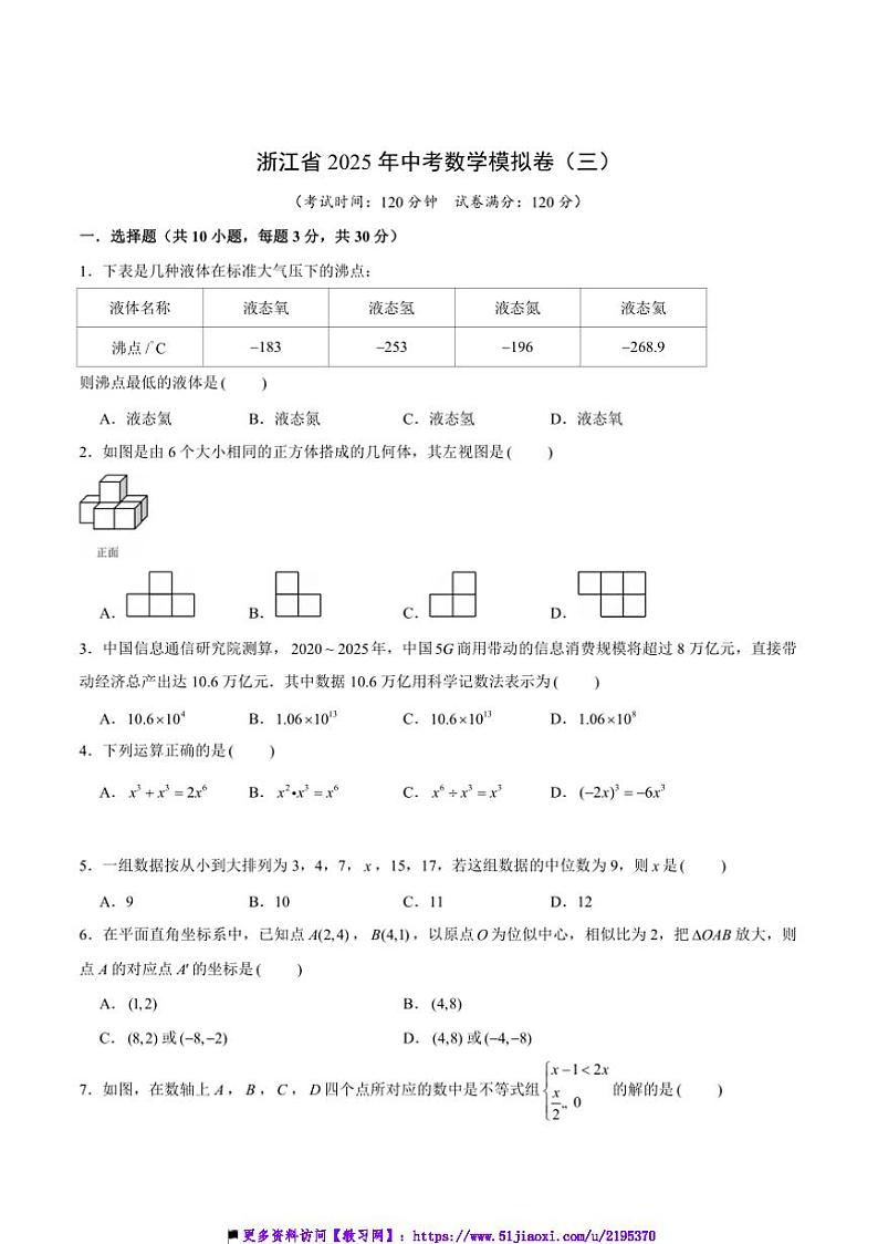 2025年浙江省中考数学模拟卷(三)试卷(原卷版+解析版)第1页
