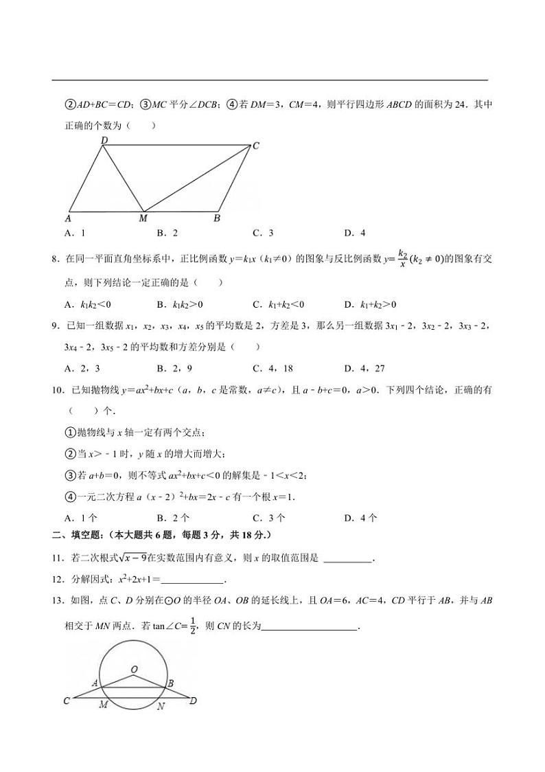 2025年浙江省中考数学模拟卷(一)试卷(原卷版+解析版)第2页