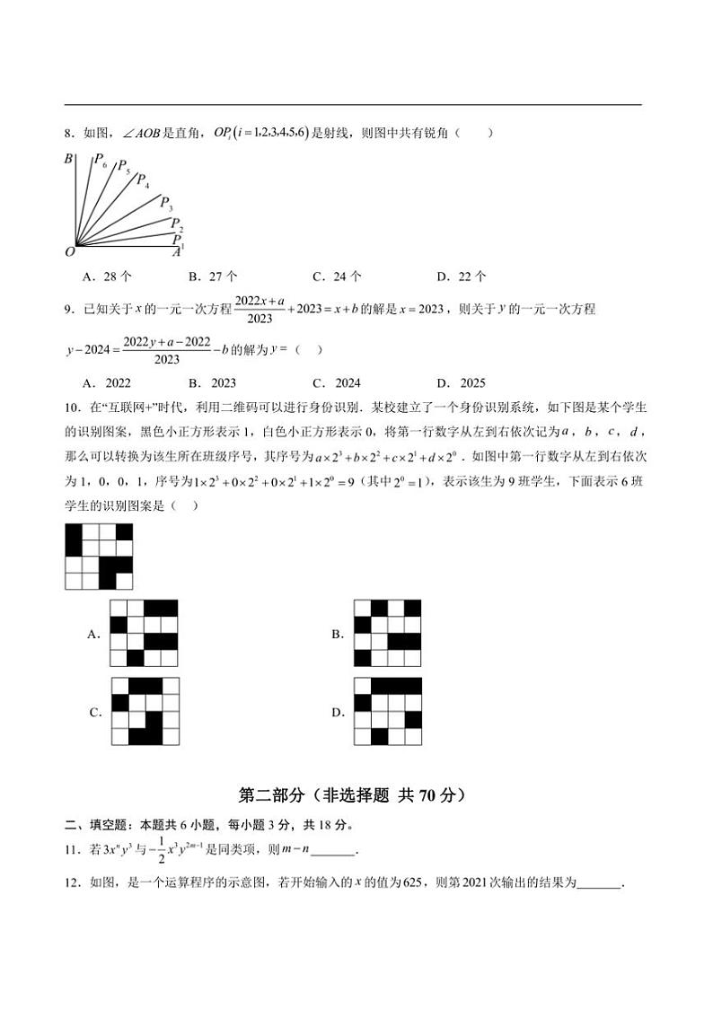 2025年浙教版七年级下开学摸底考试数学试卷(原卷版+解析版)第2页