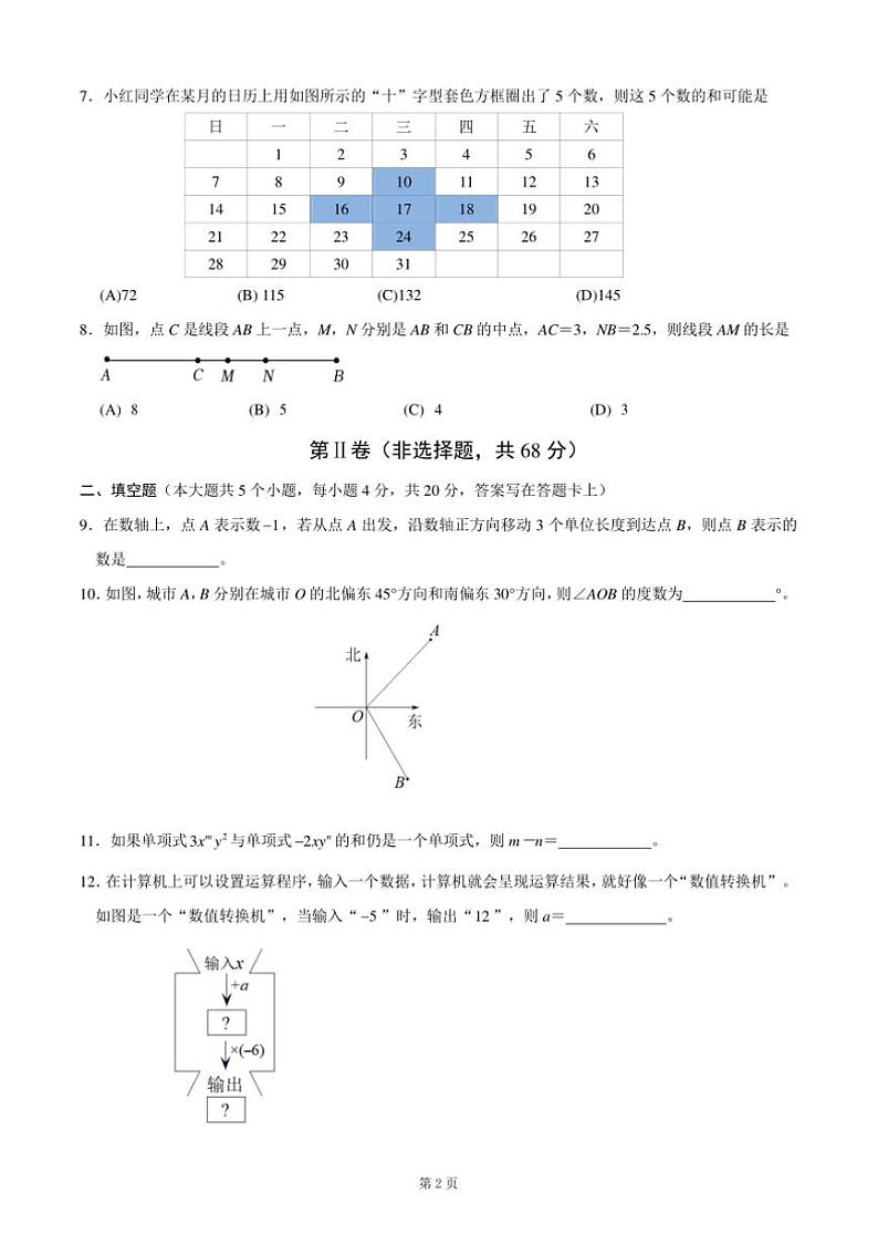 2024～2025学年四川省成都高新区七上数学期末考试试卷(含答案)第2页