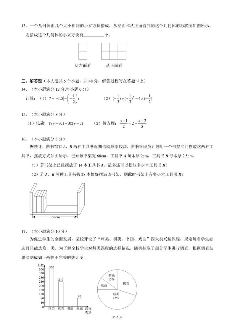 2024～2025学年四川省成都高新区七上数学期末考试试卷(含答案)第3页