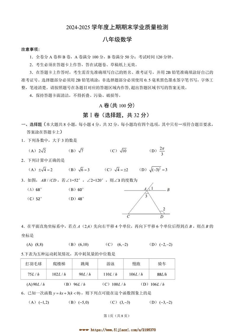 2024～2025学年四川省成都高新区八年级上期末考试数学试卷(含答案)第1页