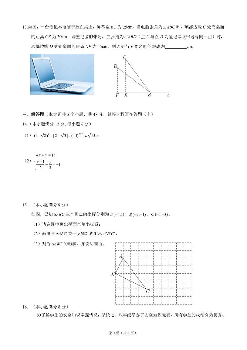 2024～2025学年四川省成都高新区八年级上期末考试数学试卷(含答案)第3页