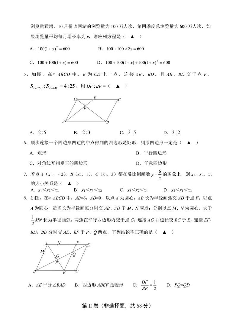 2024～2025学年四川省成都青羊区九年级上期末考试数学试卷(含答案)第3页