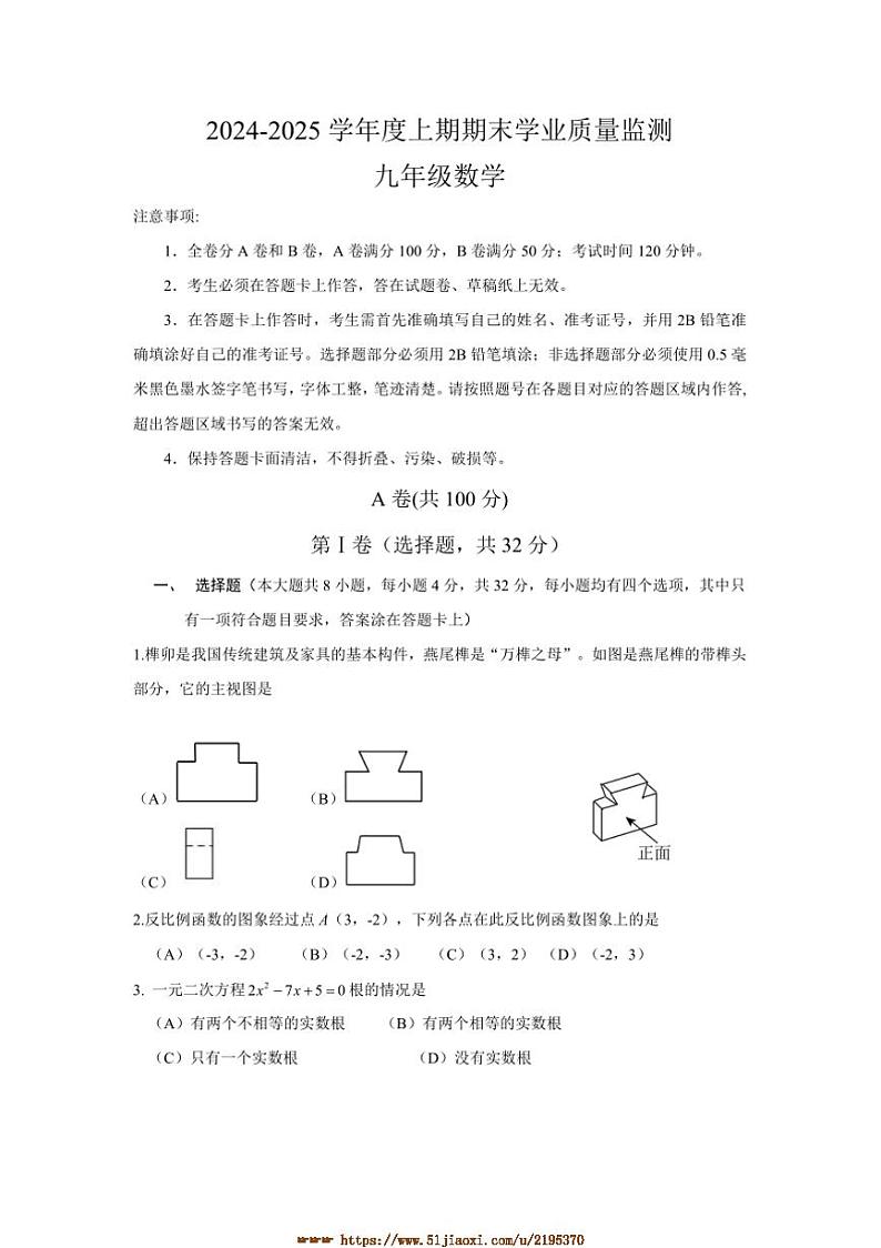 2024～2025学年四川省成都市高新区九年级上期末考试数学试卷(含答案)第1页
