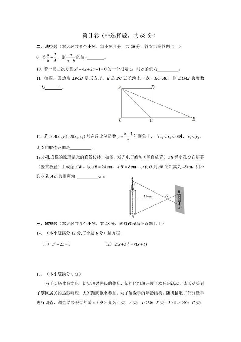 2024～2025学年四川省成都市高新区九年级上期末考试数学试卷(含答案)第3页